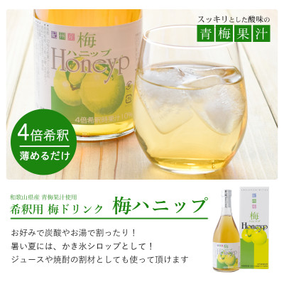 希釈用梅ドリンクとはちみつ梅干のセット