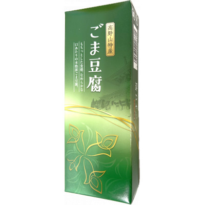高野山特産　ごま豆腐　2種詰合せ　12個入り　C-1