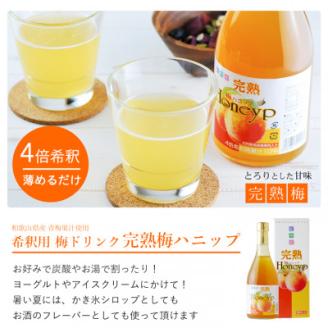 希釈用梅ドリンクとはちみつ梅干のセット