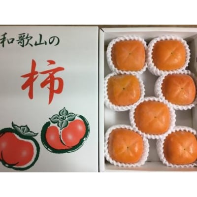 【厳選・産直】和歌山産富有柿約2kg 化粧箱入り(2L～4Lサイズおまかせ)(上富田町)