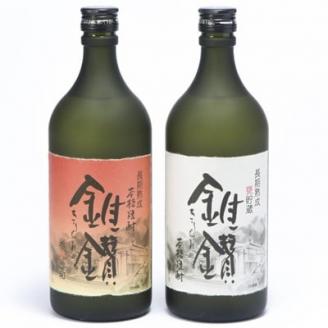 本格米焼酎と本格米芋混和焼酎「錐鑚」720ml×2種(上富田町)