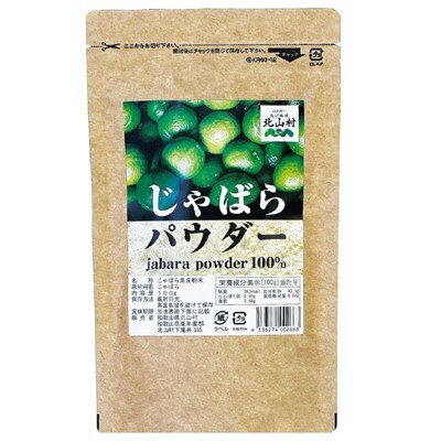 じゃばらパウダー(100g×2袋) 北山村産じゃばらを使用