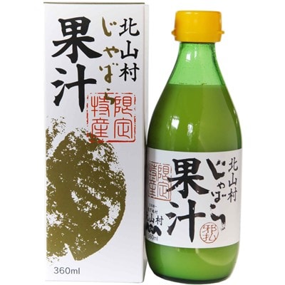 じゃばら果汁 360ml×2本 北山村産じゃばらを使用
