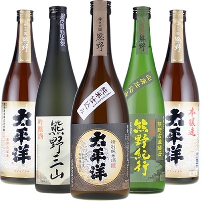尾崎酒造 清酒720ml×5本　本醸造太平洋/熊野三山/熊野紀行/特別純米酒太平洋 (C011)