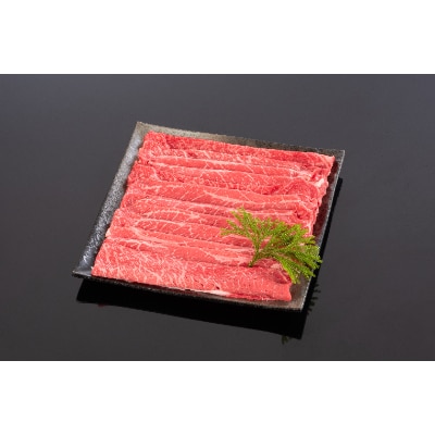 高級和牛「熊野牛」 特選モモスライス 400g 4等級以上(上富田町)【配送不可地域：離島】