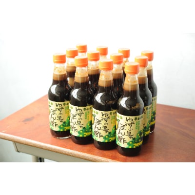 ゆずの里のぽん酢　12本