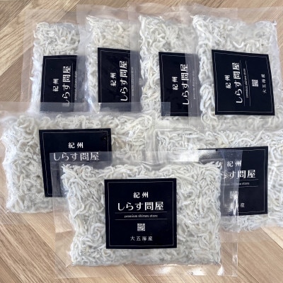 冷凍釜揚げしらす700g(100g×7袋)【配送不可地域：離島】