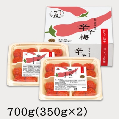 【紀州産南高梅】辛子梅 700g