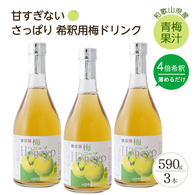 希釈用梅ドリンク 梅ハニップ 3本セット