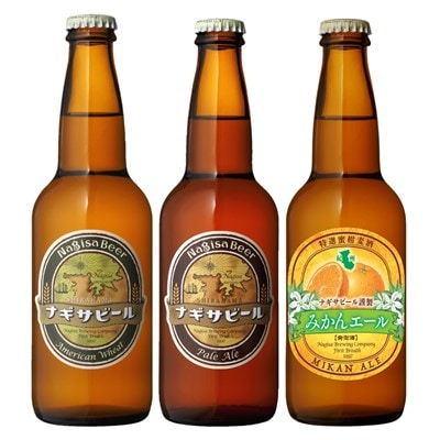 「2021年9月中旬発送」ナギサビール3種飲み比べ6本セット【配送不可地域：離島】
