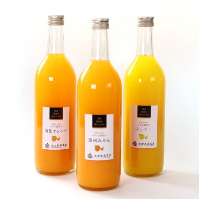 無添加・有田のジュース詰合せ720ml×3本・3種[配送不可地域:離島・北海道・沖縄県]