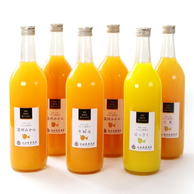 無添加・有田のジュース詰合せ720ml×6本・4種[配送不可地域:離島・北海道・沖縄県]