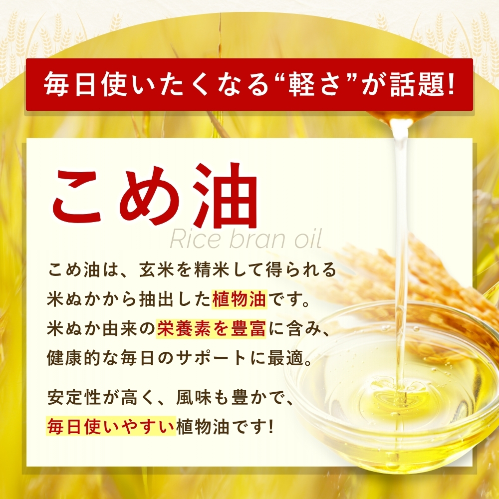 【大人気】【国産】こめ油 500g×6本入り /  油 食用油 米油 こめあぶら 国産 こめ油 こめ油【ard038A】