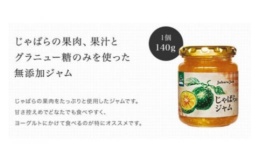 じゃばらジャム 140g×2個 【njb332A】
