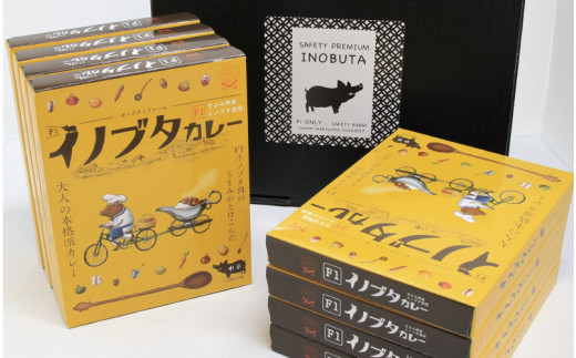 F1イノブタ カレーセット 　8個セット INOBUTA いのぶた 猪豚肉【sff104】