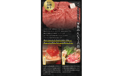 希少和牛 熊野牛 上モモ しゃぶしゃぶ用 約500g ＜冷蔵＞ すき焼き しゃぶしゃぶ 牛肉【sim105A】