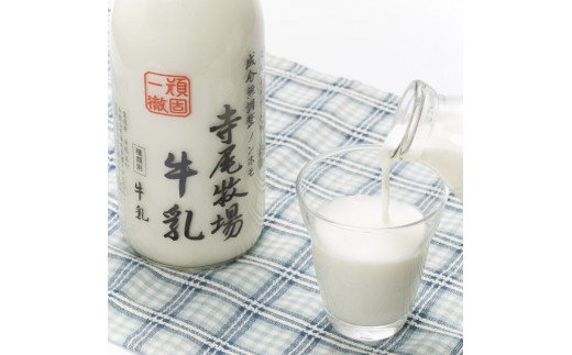 寺尾牧場のこだわり濃厚牛乳（ノンホモ牛乳）3本セット(900ml×3本)【tec700A】