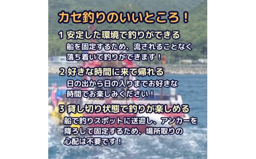 【2名様用】大自然に包まれて…和歌山の海でカセ釣り体験 (経験者向け) / 釣り 紀州 和歌山 南紀 船釣り イカダ釣り 釣り放題 のんびり 貸し切り 体験 【fms002】