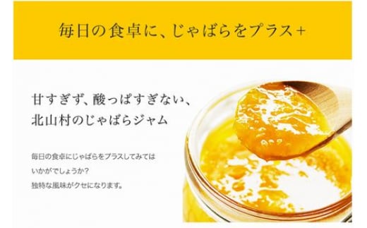 じゃばらジャム 140g×2個 【njb332A】