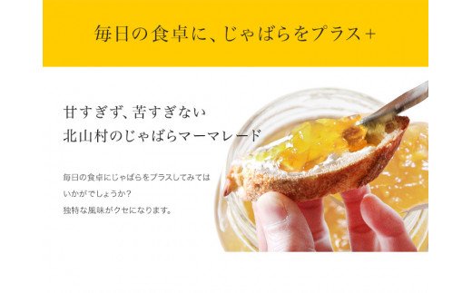 じゃばらマーマーレード 140g×2個 【njb333A】