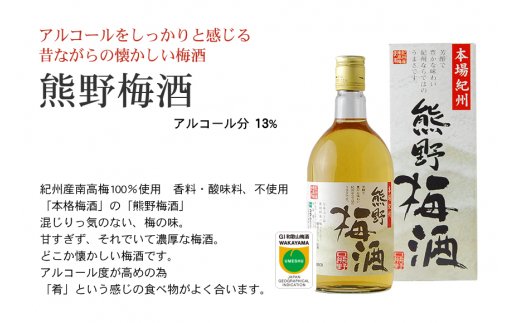 紀州の梅酒飲み比べ3本セット 梅酒 梅酒 梅酒 梅酒 梅酒 【prm002A】