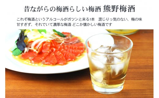 熊野梅酒 6本セット【prm015A】