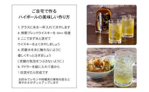 JAPAN MADE BLENDED MALT WHISKY 熊野 1本【prm020】