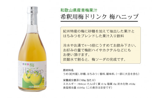 希釈用梅ドリンクとはちみつ梅干のセット 【11月末より順次発送】【prm023A】