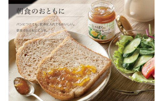 じゃばらマーマーレード 140g×2個 【njb333A】