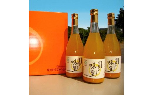 有田みかんの味皇（あじおう）720ml×3本【kjk100】