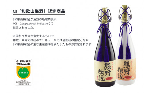 3年熟成 幻の梅酒 熊野伝説720ml 【黒】【prm025】