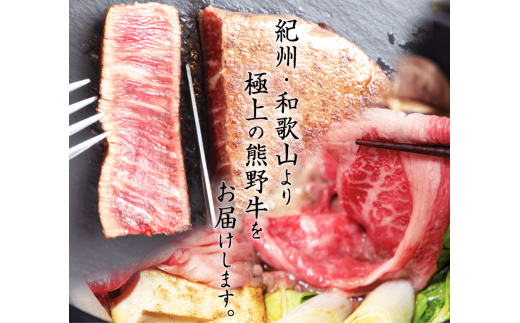 黒毛和牛「熊野牛」 A4以上 ヒレシャトーブリアンステーキ 200g(100g×2枚)＆霜降りローススライス 200g【uot764】