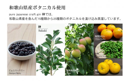榊　sakaki　クラフトジン　3本セット　紀州熊野蒸溜所【prm012】