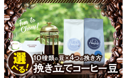 【豆】（ブレンド3+エルサルバドル2）挽き立てコーヒー豆 750gセット コーヒー豆 焙煎 コーヒー【hgo001A-d-09】