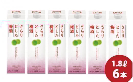 チョーヤ さらりとした梅酒 1.8Lパック×6本(1ケース) / 梅 ウメ お酒 リキュール 酒 紀州 和歌山  CHOYA 梅酒 梅酒 梅酒 梅酒  国産【kis103】