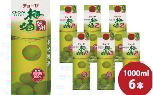 チョーヤ 梅酒紀州　1Ｌパック×6本（1ケース）/梅酒 梅 ウメ お酒 リキュール 酒 紀州 和歌山 CHOYA 国産【kis110B】