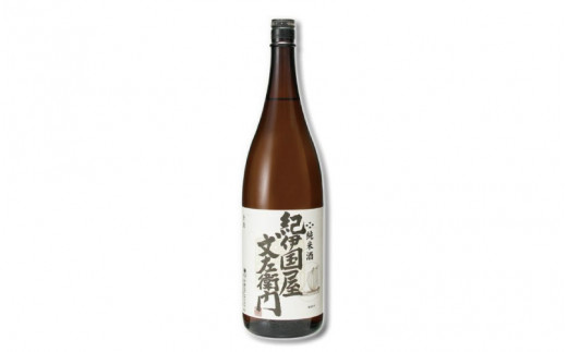  紀州の日本酒　純米酒　紀伊国屋文左衛門　1.8L×1本【kis134A】