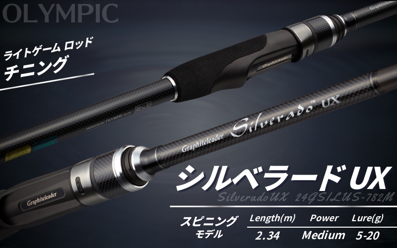 オリムピック シルベラード UX 24GSILUS-782M / 釣り具 釣具 釣り竿 釣竿 釣り道具 ロッド つりざお 和歌山 おすすめ 竿 釣竿 釣竿 釣竿 釣竿  釣り 【ory131A】
