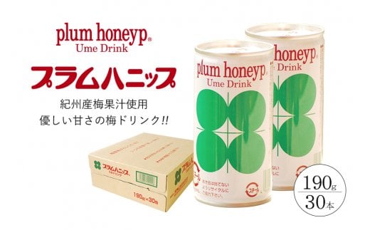 プラムハニップ 優しい甘さの懐かしの梅ドリンク　1ケース（190g×30本）【prm004A】