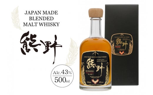 JAPAN MADE BLENDED MALT WHISKY 熊野 1本【prm020】