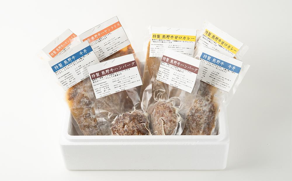 【年内発送可】熊野牛手造り総菜詰合せ