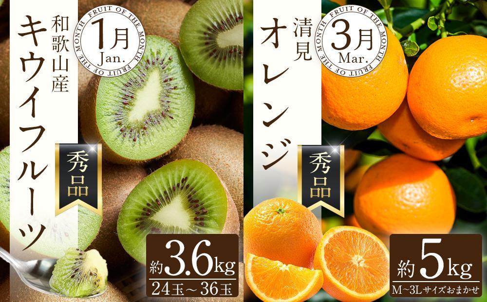 和歌山の旬の果実を 奇数月にお届け全6回定期便（キウイ・清見オレンジ・ミニトマト・桃・ピオーネ・富有柿）【TM62】