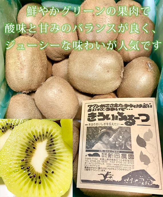 紀州かつらぎ山のキウイフルーツ約3kg［2026年1月中旬以降発送予定］［UT29］