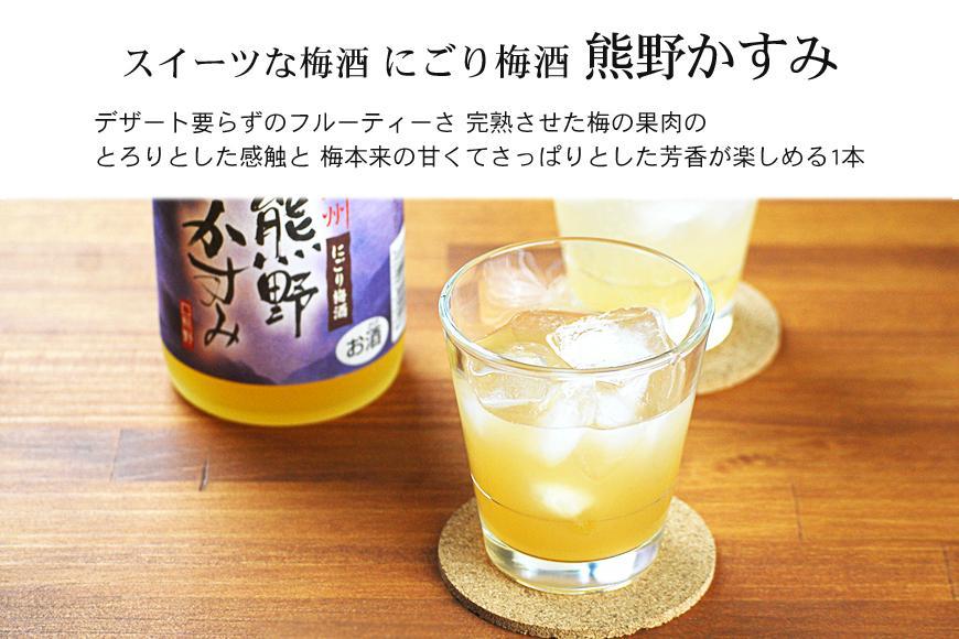 にごり梅酒 熊野かすみ 720ml
