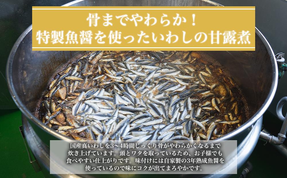 国産真イワシ使用 骨までやわらかい　いわし甘露煮（90ｇ×10パックセット）