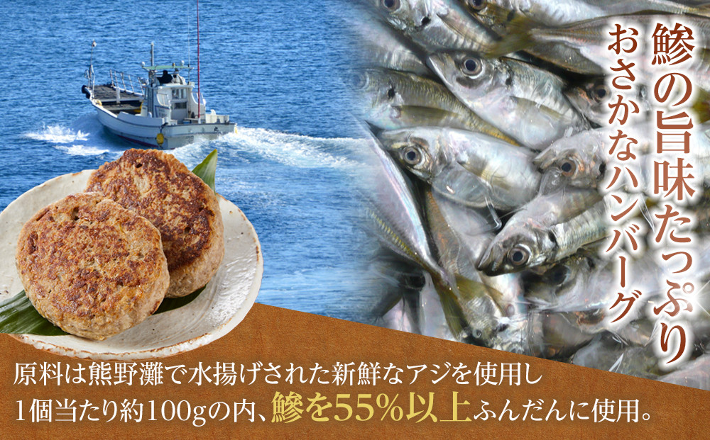 【年内発送可】レンジで簡単調理 本格グリル 鯵ハンバーグ 2個×6袋セット