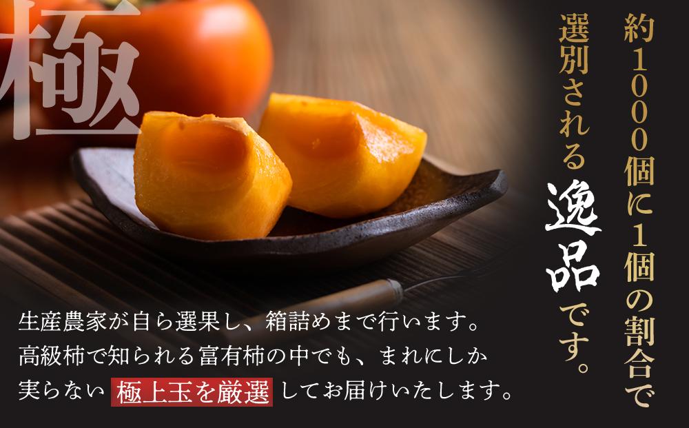 ［限定］ 富有柿 2kg～2.5kg 6個入 至高の逸品 約1000個に１個！［先行予約］［2026年11月初旬頃から発送］［KG5］