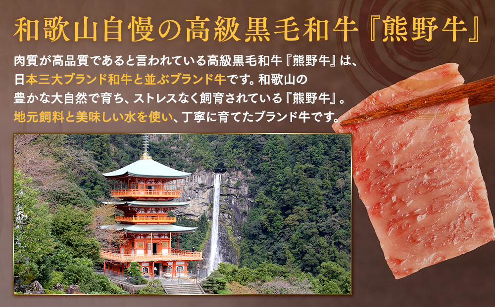 ［熊野牛］ロースの焼肉 約500g