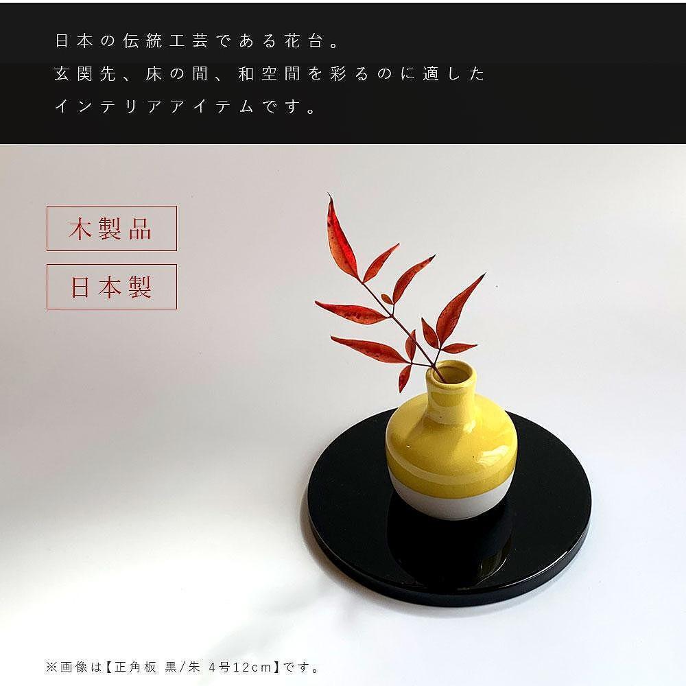 木製 丸板 敷板 花台 黒/朱 5号(15cm) 床の間 フィギュア【YG362】