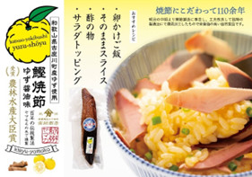 鰹焼節柚しょうゆ味 3本入